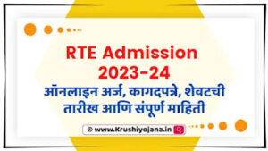 RTE Admission Maharashtra 2023 Online