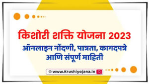 Kishori Shakti Yojana Maharashtra