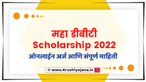 MahaDBT Scholarship