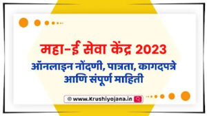 Maha-E-Seva-Kendra-Registration-2023