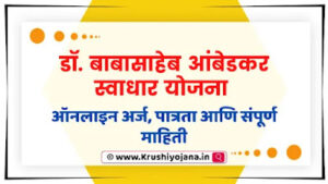 Swadhar Yojana 2023 Maharashtra