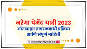 Narega Payment List 2023 Maharashtra