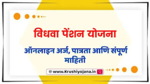 Vidhwa Pension Yojana Maharashtra