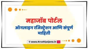 Maharashtra Job Portal 2023 Online Registration