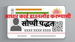 How to Download Aadhar Card Online