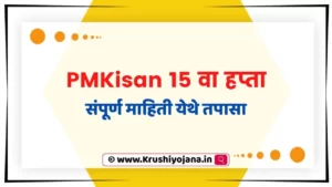 Pm Kisan 15th Installment